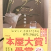 『カフネ』 by　安部暁子 