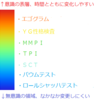 エゴグラムは「本性」から遠い。だが、それがいい。