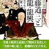 麒麟がくる　第十五回「道三、わが父に非ず」感想