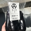 刺身で食べる茄子！？郡山ブランド野菜『佐助ナス』がオススメすぎる！