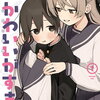 可愛原先輩はかわいい(早乙女くん)がすき! 1巻 特典まとめ【購入＆予約】