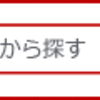 【カタログギフト】バーニーズニューヨーク ピンクで原価が高いのはコレだろ！