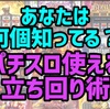 今さら聞けない立ち回り術まとめ