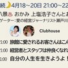 旅館八景のおかみさんとclubhouseでお喋りします！