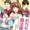 おうちの魔法使いのネタバレ＜最終回・結末まで＞家事、育児、介護、すべて妻一人の責任ですか！？