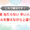 弓道 当たらない 辛い人へ！メンタルを整えながら上達する方法