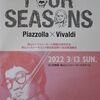コンサート「ヴイヴァルディ・四季」と「ピアソラ・ブエノスアイレスの四季」