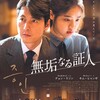 映画部活動報告「無垢なる証人」