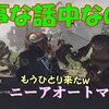 【ニーアオートマタ】神ゲーに出会った　3周目初見ゆっくり実況#57「パスカル助かる」