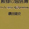 殿様の通信簿　☆☆☆