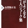 女性にモテないためにまず始めるべき"これをやめたらモテない5の習慣"