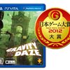 GRAVITY DAZE クリア後感想