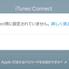 iTunes Connect と App Store Connect