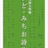  まど・みちお詩集