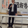 久しぶりの区政報告会