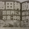 ちょっと気になった雑誌のヒト　volume.15 【島田紳助】 