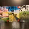 【小説】『新世界より』貴志祐介