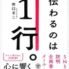 【伝える力】を劇的に向上させるたった３つのシンプルなコツ