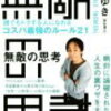 低収入！副業なし！それでも豊かに生きれる方法