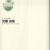 『働くママが日本を救う！』光畑由佳(毎日コミュニケーションズ)
