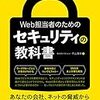 【Webセキュリティの教科書②】「クッキー機能プラスα」と、典型的な攻撃パターンの一つ「SQLインジェクション」