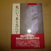 乱にいて美を忘れず―ワコール創業奮戦記　塚本幸一 著