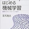 ななめ読み書評（30）カラー図解　RaspberryPiではじめる機械学習