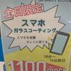 ガラスコーテイング、土日限定割引スタート！