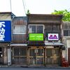 洲崎パラダイス脇の一間間口のお店