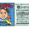 今ビックリマンのビックリマン×多摩川クラシコ　ロッテオンラインショップ限定「ゴールいぱいチョコパイセット」　スーパーコバゼウスにとんでもないことが起こっている？