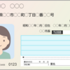 マイナンバーカード受け取りと、マイナポイント手続き