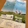 ヘルスケア＆メディカル投資法人から分配金と運用報告書が届きました！（2023年7月期）