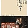 『世界哲学史５』発売記念。【付・第７章「ポスト・デカルトの科学論と方法論」誤植と訂正】