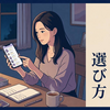 【プロ占い師が解説】ココナラ占いで失敗しない占い師の選び方と無料お試しのコツ