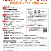 第３期総学習オンライン講座に多くの参加を！～平和を準備し、人権と民主主義を発展させよう！