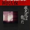 飢饉・間引き・百姓一揆……木枯し紋次郎は江戸天保期の社会矛盾に翻弄された男だった