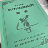 230524 桐生市青少年育成補導連絡協議会