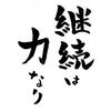 【教育】娘を見ていても継続することが一番成果が出せる方法だと気づく