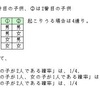 男女の確率問題（１）の解