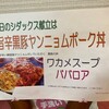 ヤンニョムポーク丼