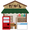 わが愛すべきゲーム自分史（２）　1979年・７歳　～駄菓子屋ゲーセンの想い出～
