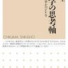 経済学の思考軸