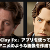 「Clay Fx」アプリを使って、クレイアニメのような画像を作成する方法【Canva】