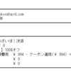 お客様！ .com gTLD新規取得無料クーポンでサクッと取得するのは！