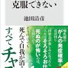 人間の自己家畜化