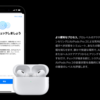 自宅で手軽に聴力チェック！AirPods Pro 2で聴力チェックする方法