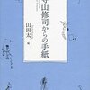 手紙の差し出し方、いろいろ。