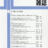 日本労働研究雑誌4月号