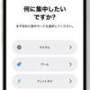 「集中モード」の使い方を徹底解説【iOS 15】【iPad 15】【watchOS 8】【macOS】