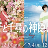 舞台「千と千尋の神隠し」の大千秋楽をHuluで見ました。